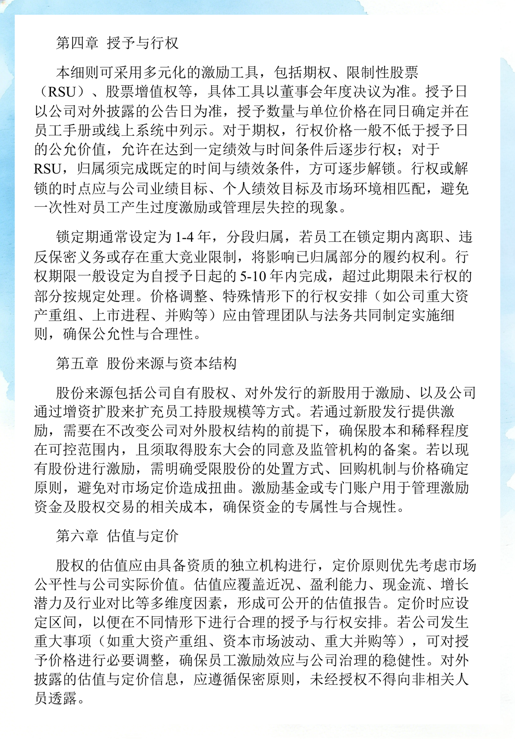 员工持股计划设计(员工持股计划书模板)濮阳市