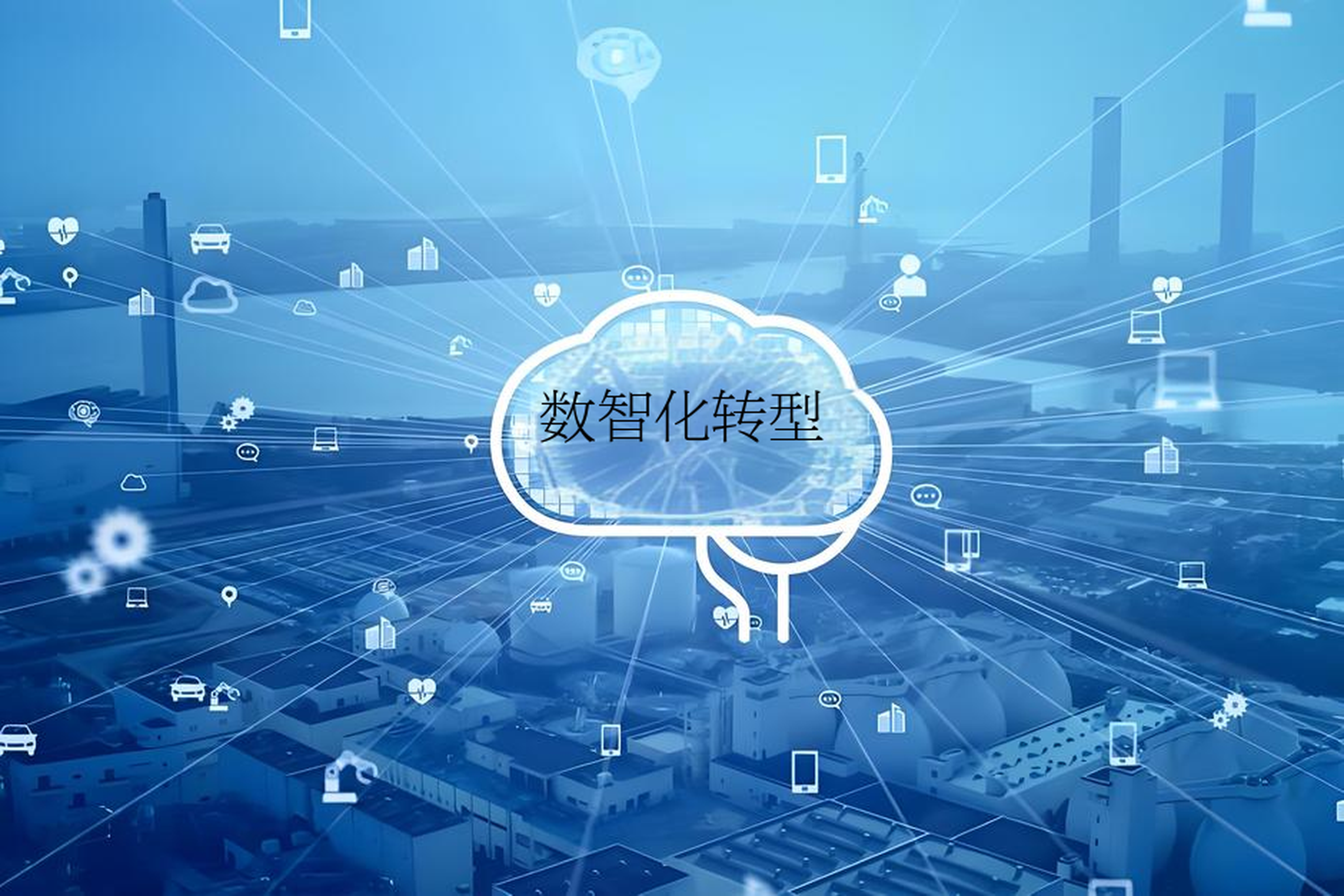 数字化转型战略咨询(数字化转型咨询方法论)濮阳市